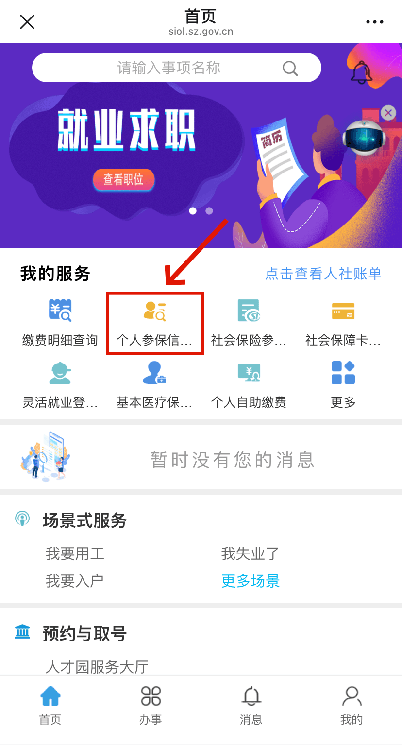 天长最新24小时套社保卡微信方法分析(最方便真实的天长24小时套社保卡 微信方法)